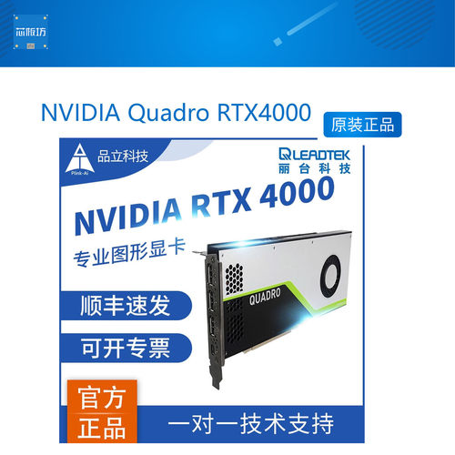 NVIDIA丽台专业设计建模绘图显卡