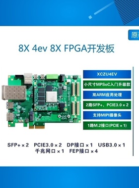 8X 4ev 8X FPGA开发板Xilinx Zynq UltraScale+MPSOC XCZU4EV