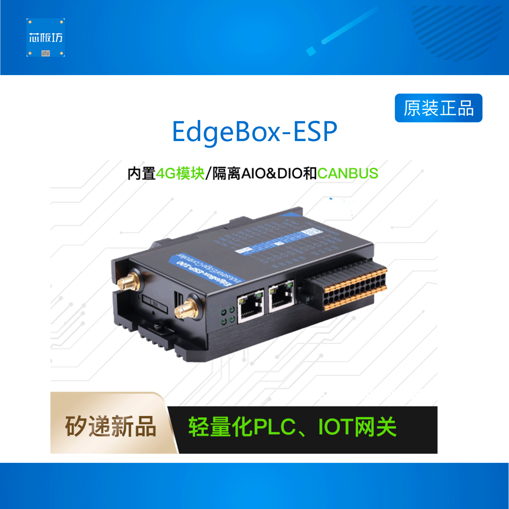 EdgeBox-ESP-100开发板PLC一体式
