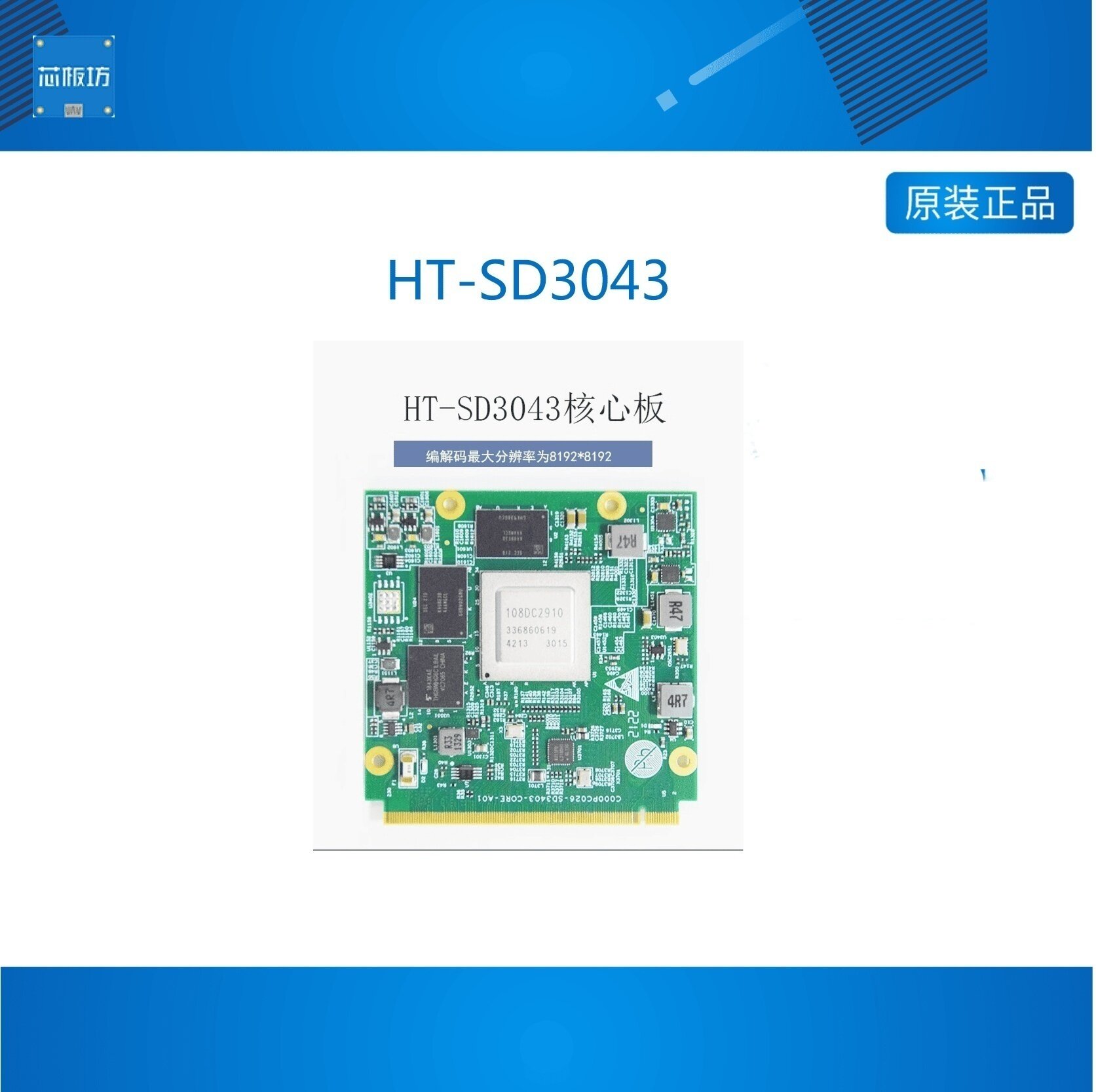 HT-SD3043 海图3043核心板4K60编解码算力4T支持OEM定制