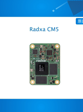 瑞莎 Radxa CM5 RK3588S2八核CPU 核心板 计算模块 树莓派兼容