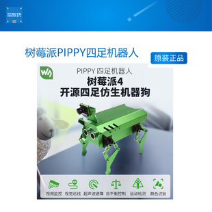 微雪 树莓派PIPPY四足机器人 开源仿生机器狗 视觉识别Python编程