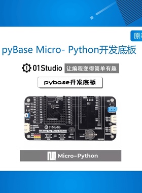 pyBase Micro- Python开发底板 支持pyBoard ESP32 K210 Pi Pico
