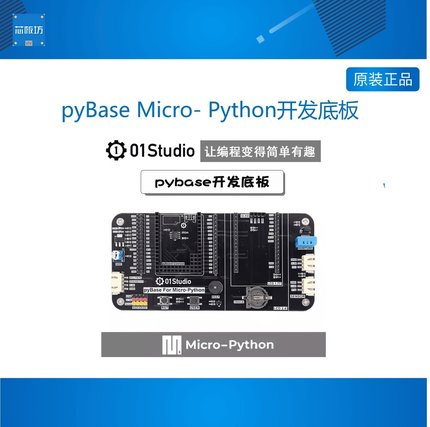 pyBase Micro- Python开发底板 支持pyBoard ESP32 K210 Pi Pico