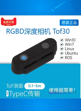 ToF30深度相机RGBD室内5m测距高精度ROS OAK ToF测距