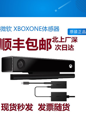 微软 XBOXONE体感器 ONES X体感相机kinect2.0 pc适配器深度镜头