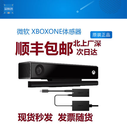 微软 XBOXONE体感器 ONES X体感相机kinect2.0 pc适配器深度镜头