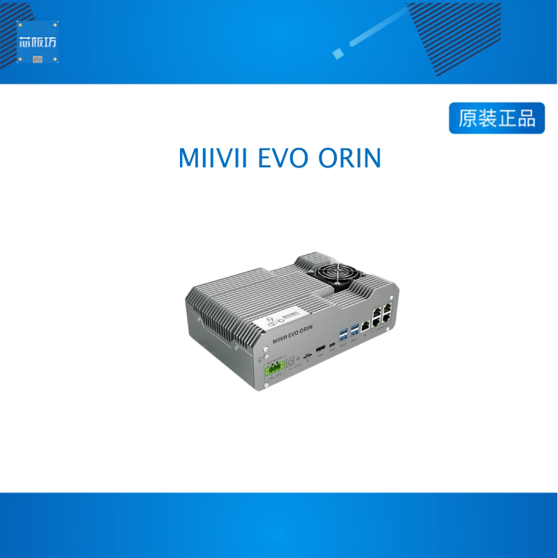 米文动力EVO ORIN /英伟达ORIN/Jetson Orin/边缘计算智能盒子图片