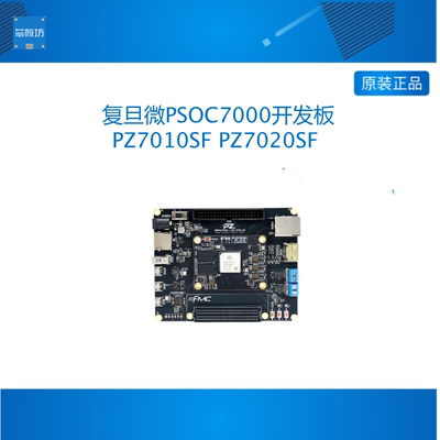 璞致FPGA开发板 复旦微PSOC7000 7010 7020 JFMQL20S400 FMC