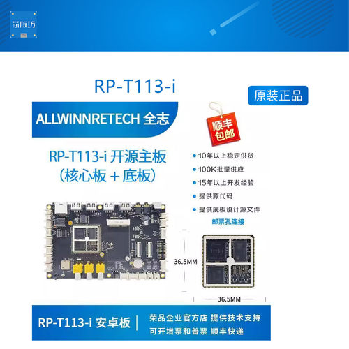 RP-T113-i开发板T113-i全志