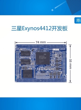 三星Exynos4412 Android4.2四核Cortex-A9友善之臂Tiny4412核心板