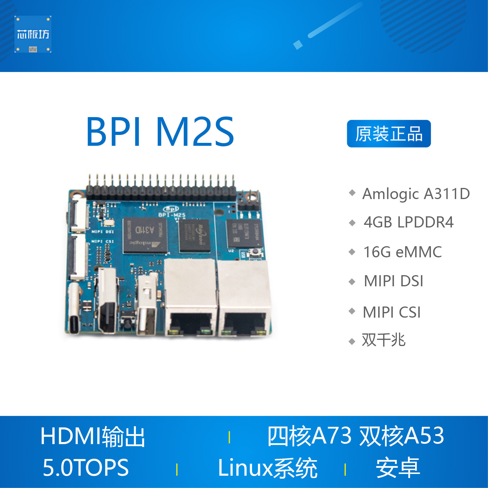 香蕉派BanPi香蕉派Ban