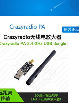 现Crazyradio PA - long range 2.4Ghz USB radio Crazyflie 2.0