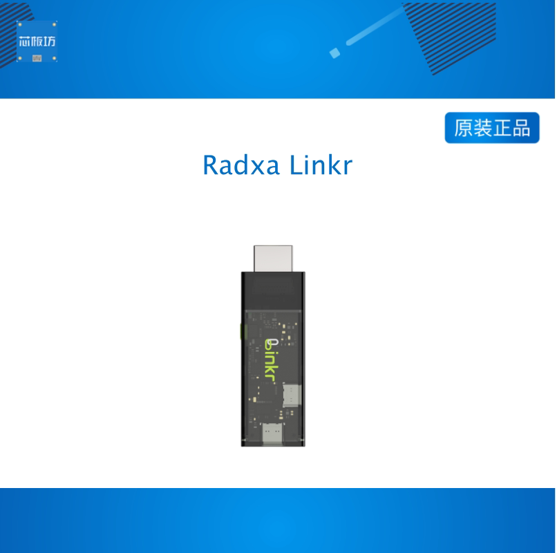 瑞莎 Radxa Linkr 灵控 远程控制工具 跨平台免驱 面向智能体硬件