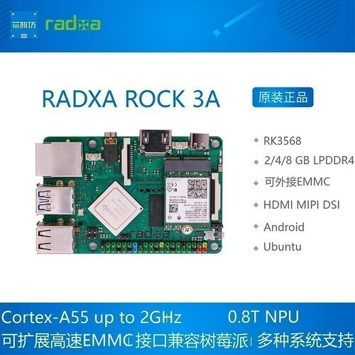 RADXAROCK3A瑞芯微RK3568