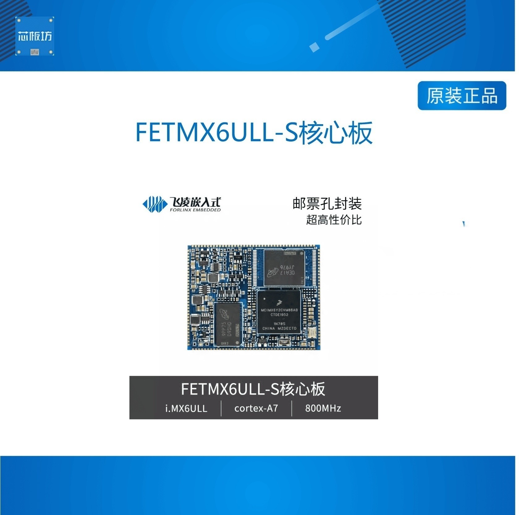 飞凌嵌入式imx6ull ARM cortex A7Linux核心板i.MX6ULL wifi蓝牙