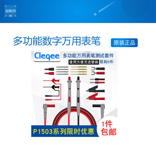 多功能数字万用表表笔表棒