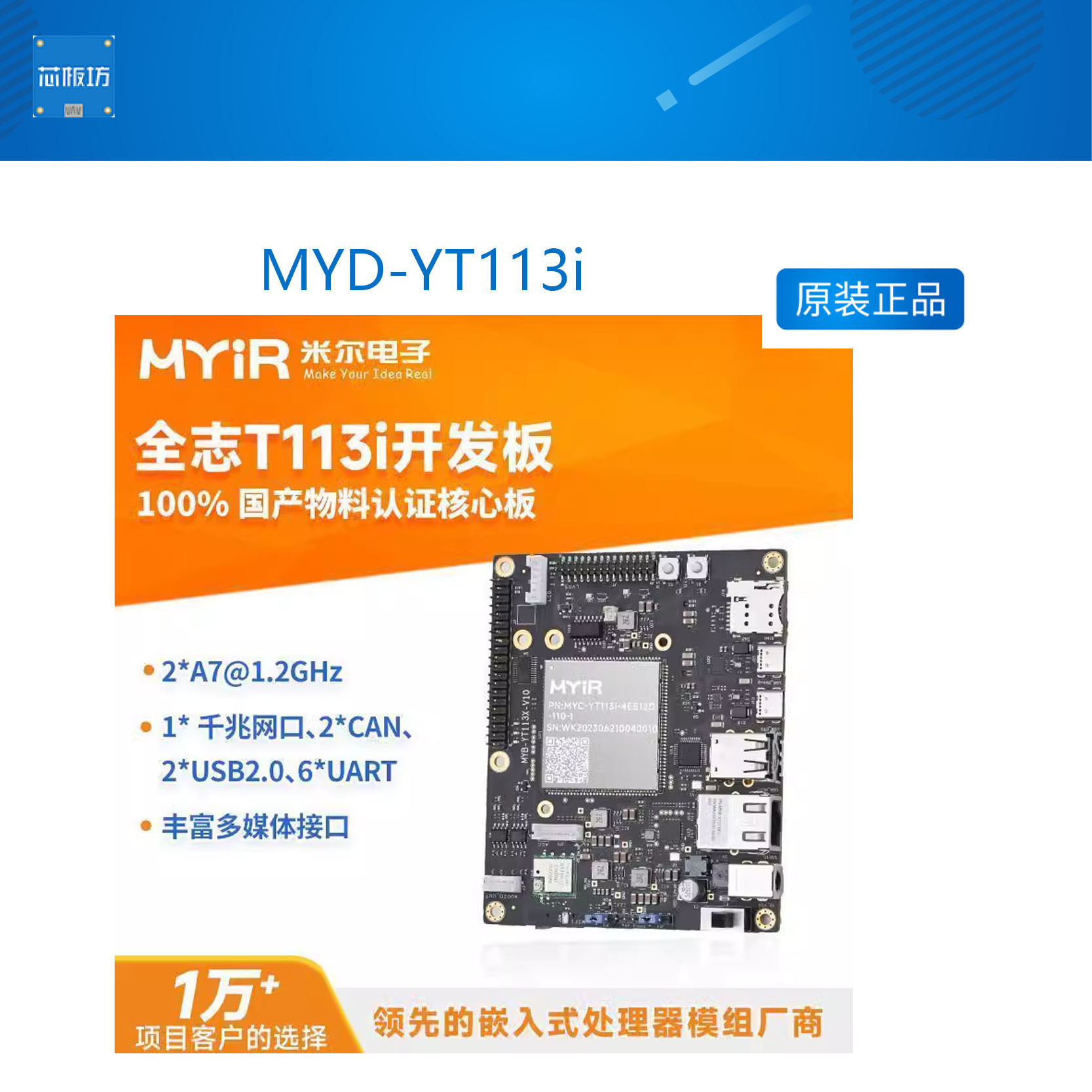 MYD-YT113i MYD YT113i 开发板 全志 T113-i工业 Cortex-A7工控板