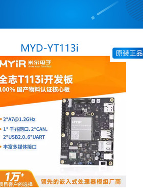 MYD-YT113i MYD YT113i 开发板 全志 T113-i工业 Cortex-A7工控板