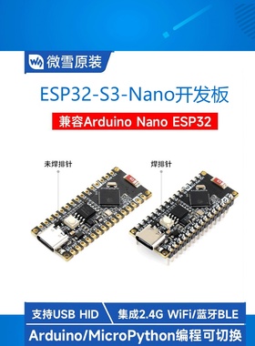 ESP32-S3R8开发板物联网 兼容Arduino Nano ESP32 WiFi/蓝牙 微雪