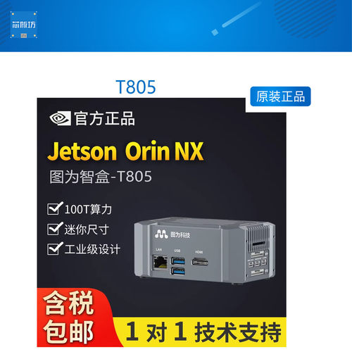 NVIDA英伟达开发板AI套件Nano