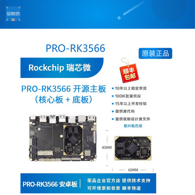 other/其他瑞芯微RK356
