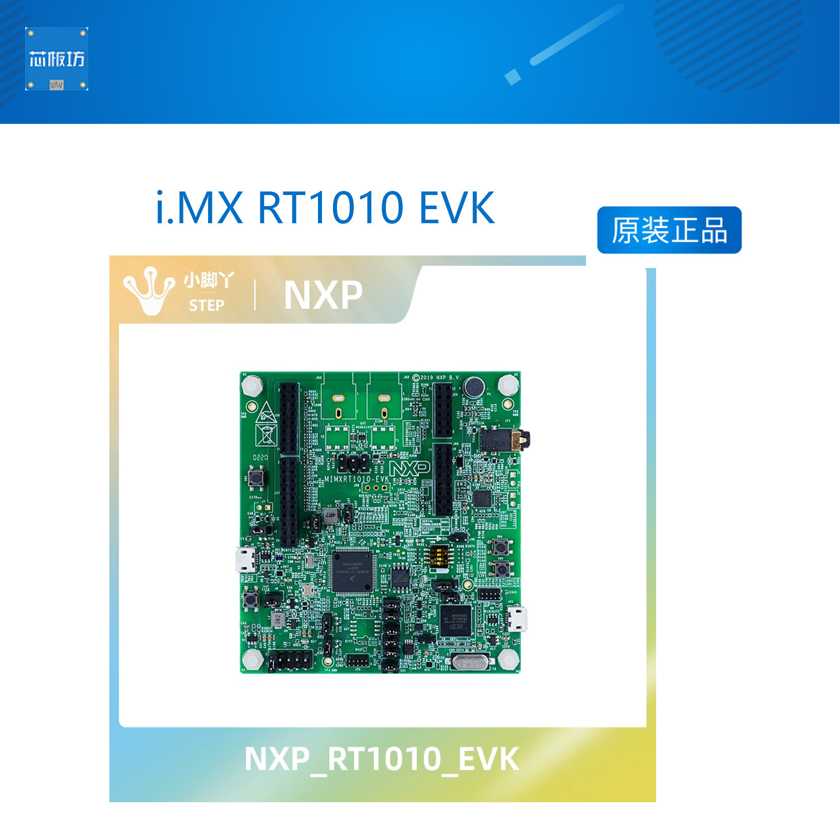 i.MX RT1010 EVK开发板中国版MIMXRT1010 Cortex ?? -M7 音频处