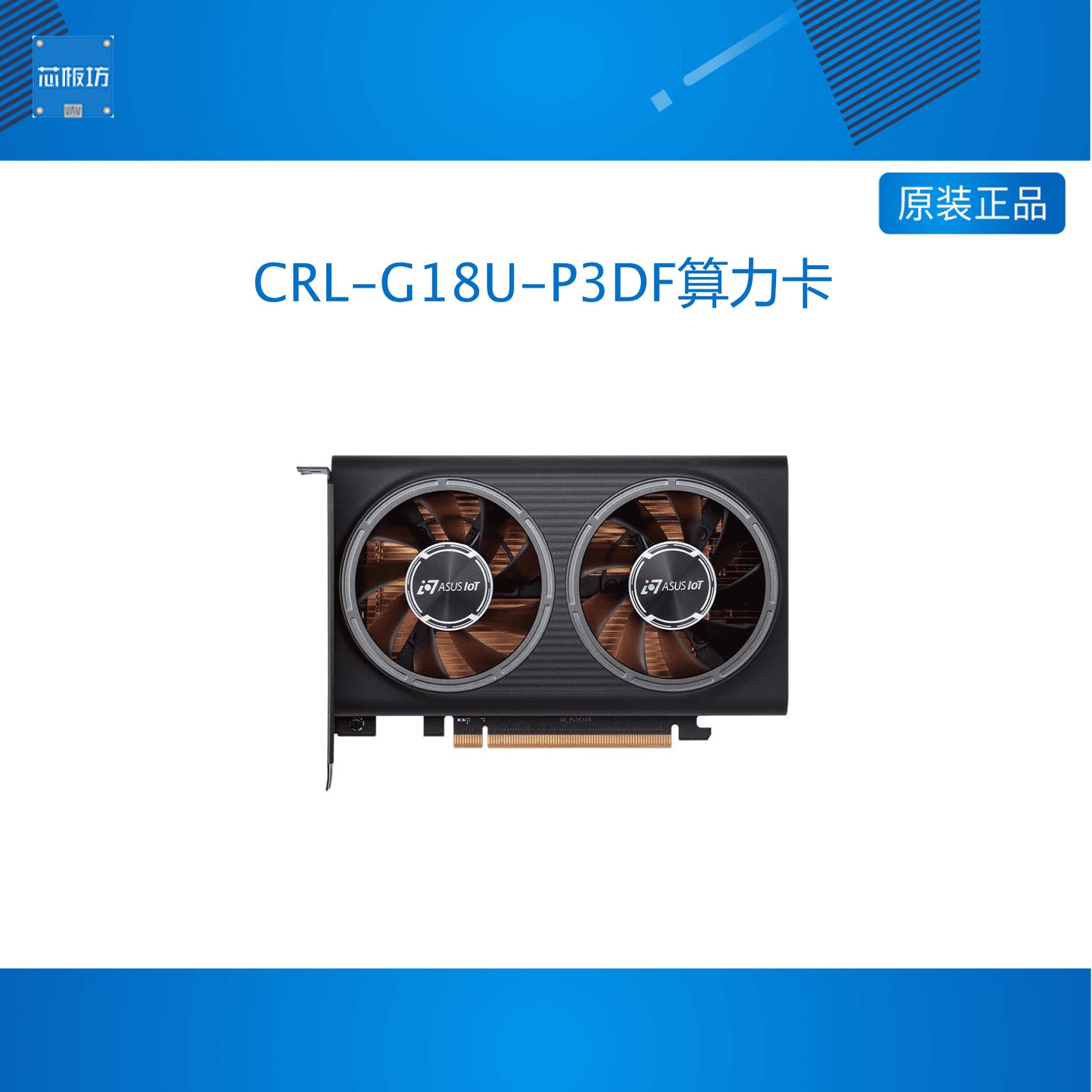 Asus华硕CRL-G18U-P3DF人工智能深度学习AI加速嵌入式专业算力卡