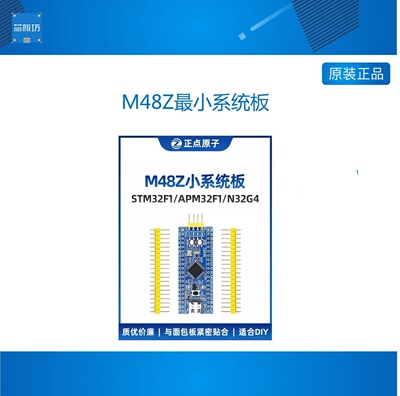 最小系统板开发板STM32F103C8T6