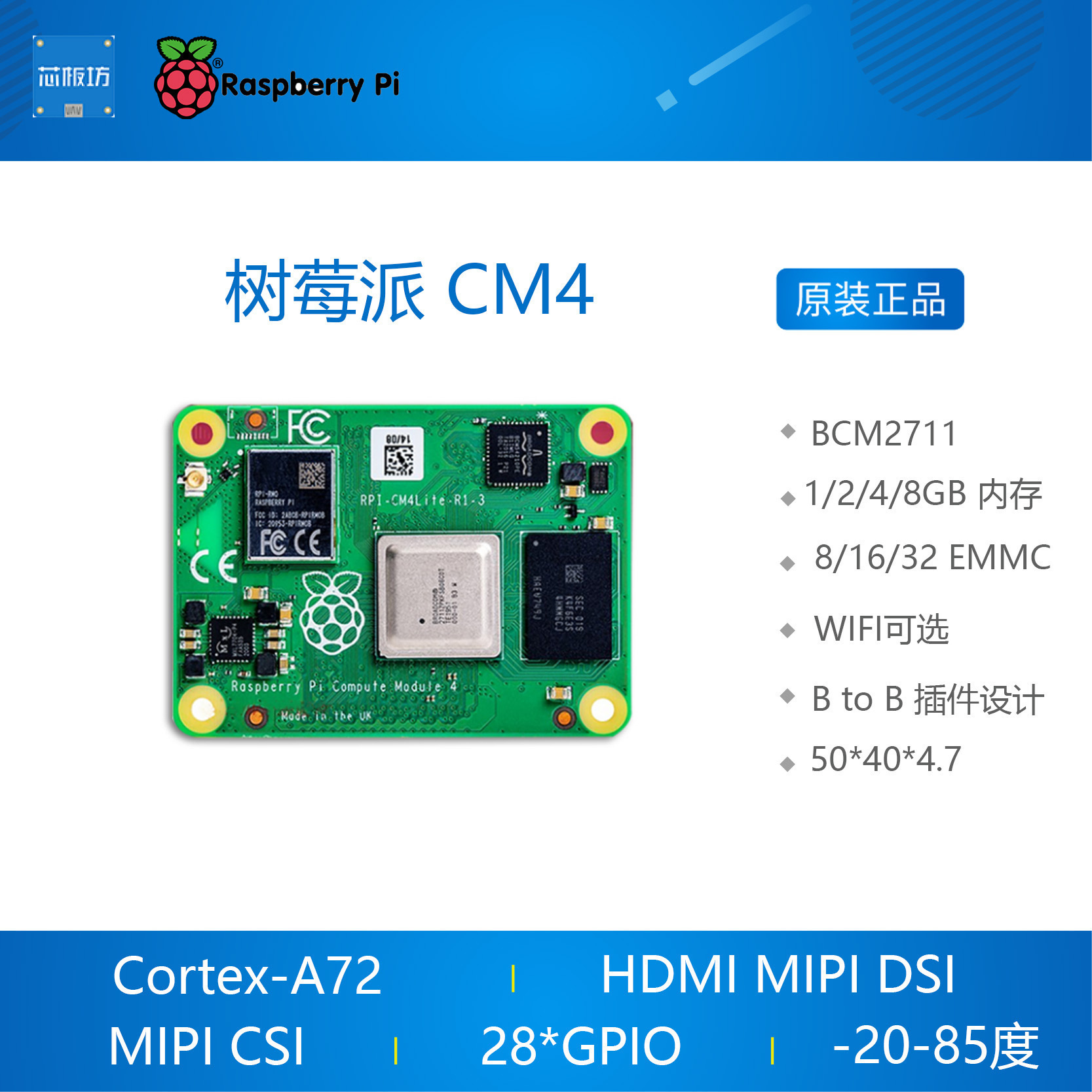 树莓派CM4raspberrypicm4