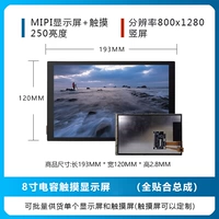 8-дюймовая сборка LCDM015 800x1280