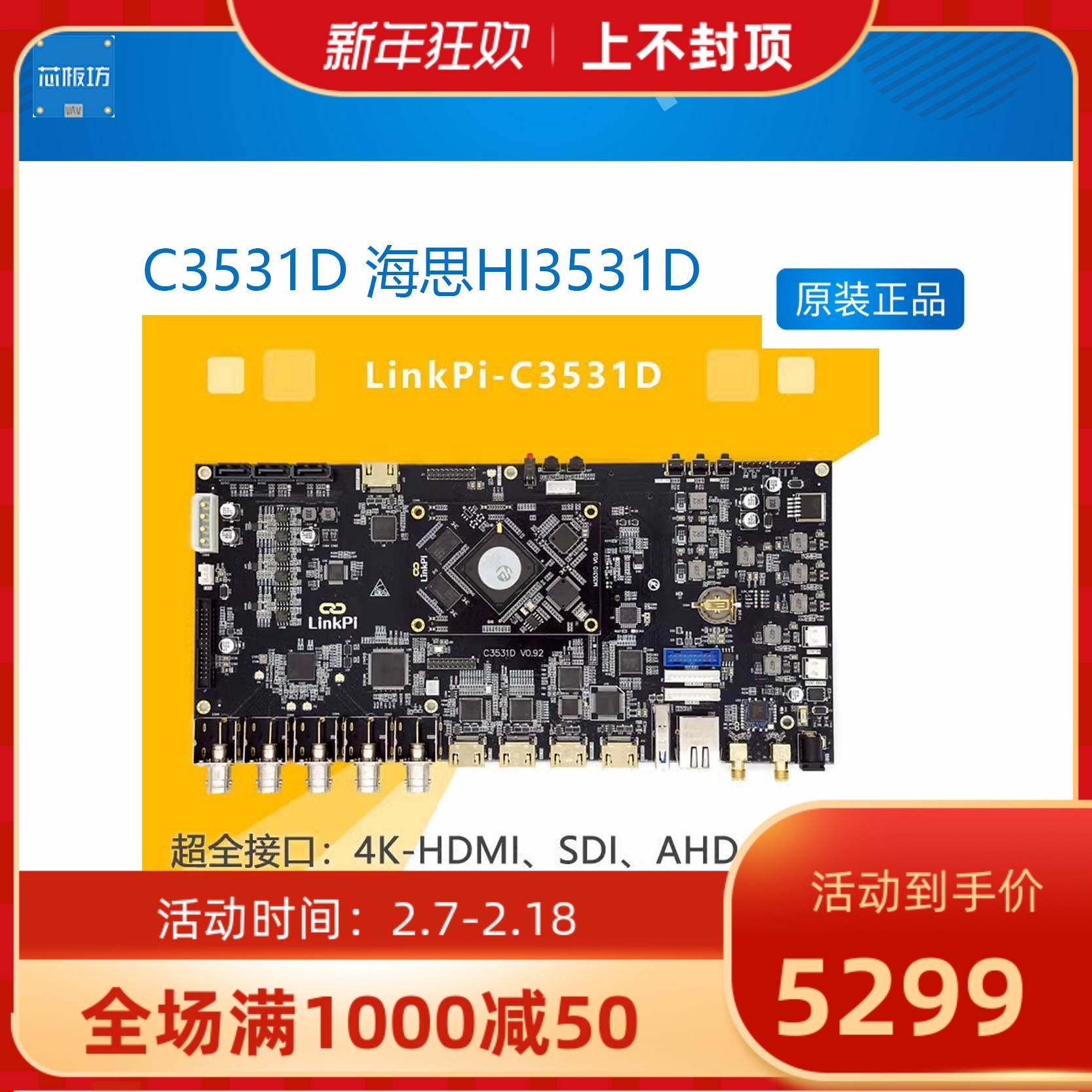 C3531D 海思HI3531D 全功能 HDMI SDI AHD H265 HEVC 3531D开发板