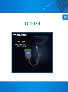TC1034 100Base-T1 / 2通道车载以太网CANFD USB3.0接口