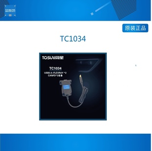 TC1034 100Base-T1 / 2通道车载以太网CANFD USB3.0接口