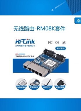 智能串口转以太网转WiFi无线路由模块RM08K开发板 MT7688K方案