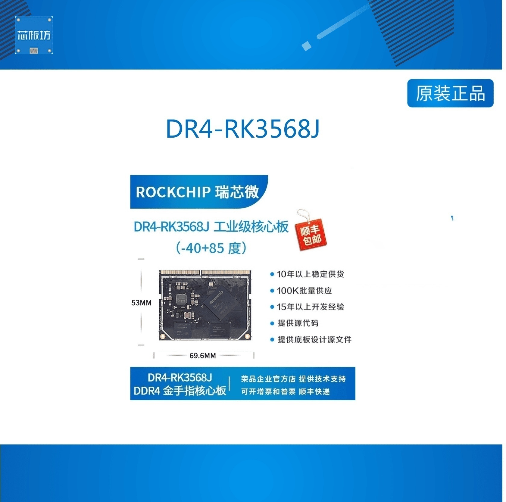 瑞芯微rk3568j开发板工业