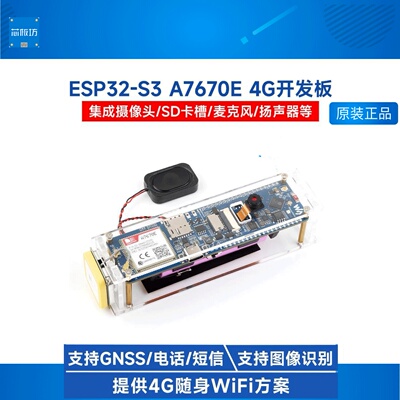 ESP32-S3开发板开发板微雪A7670E