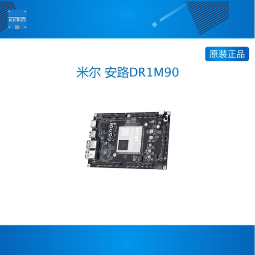 米尔 安路DR1M90开发板 国产FPGA飞龙派 双核A35 可编程逻辑