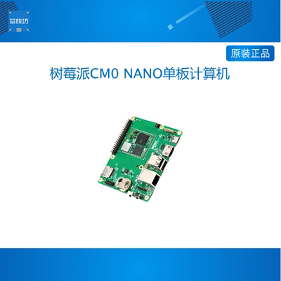 树莓派CM0 NANO单板计算机 HDMI/USB/网口/RTC 40pin GPIO 可拓展