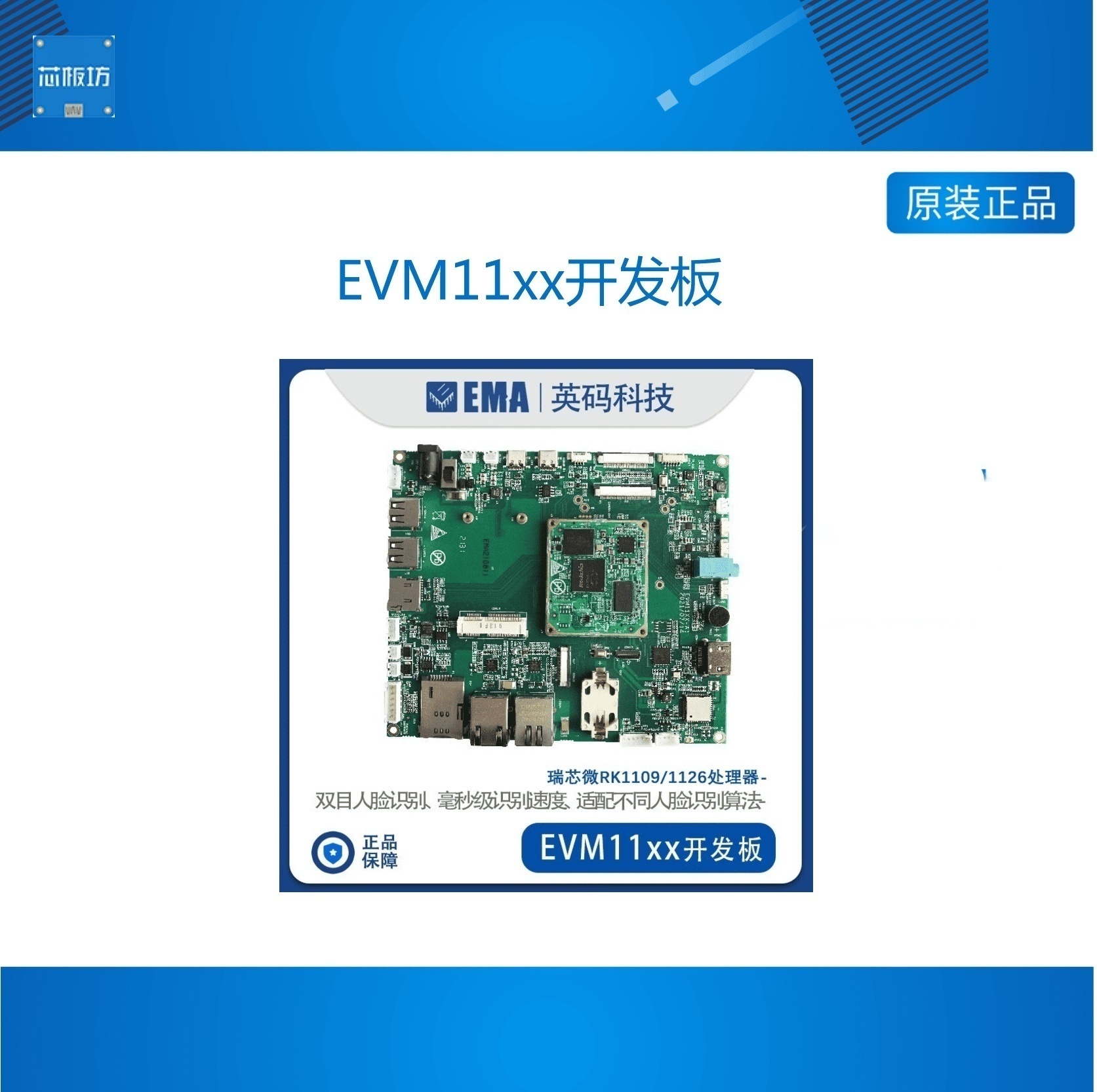 other/其他英码瑞芯微RV1