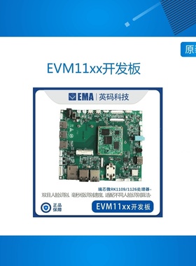 英码瑞芯微RV1109/26开发板EVM11xxAI人脸识别模组安防摄像头方案