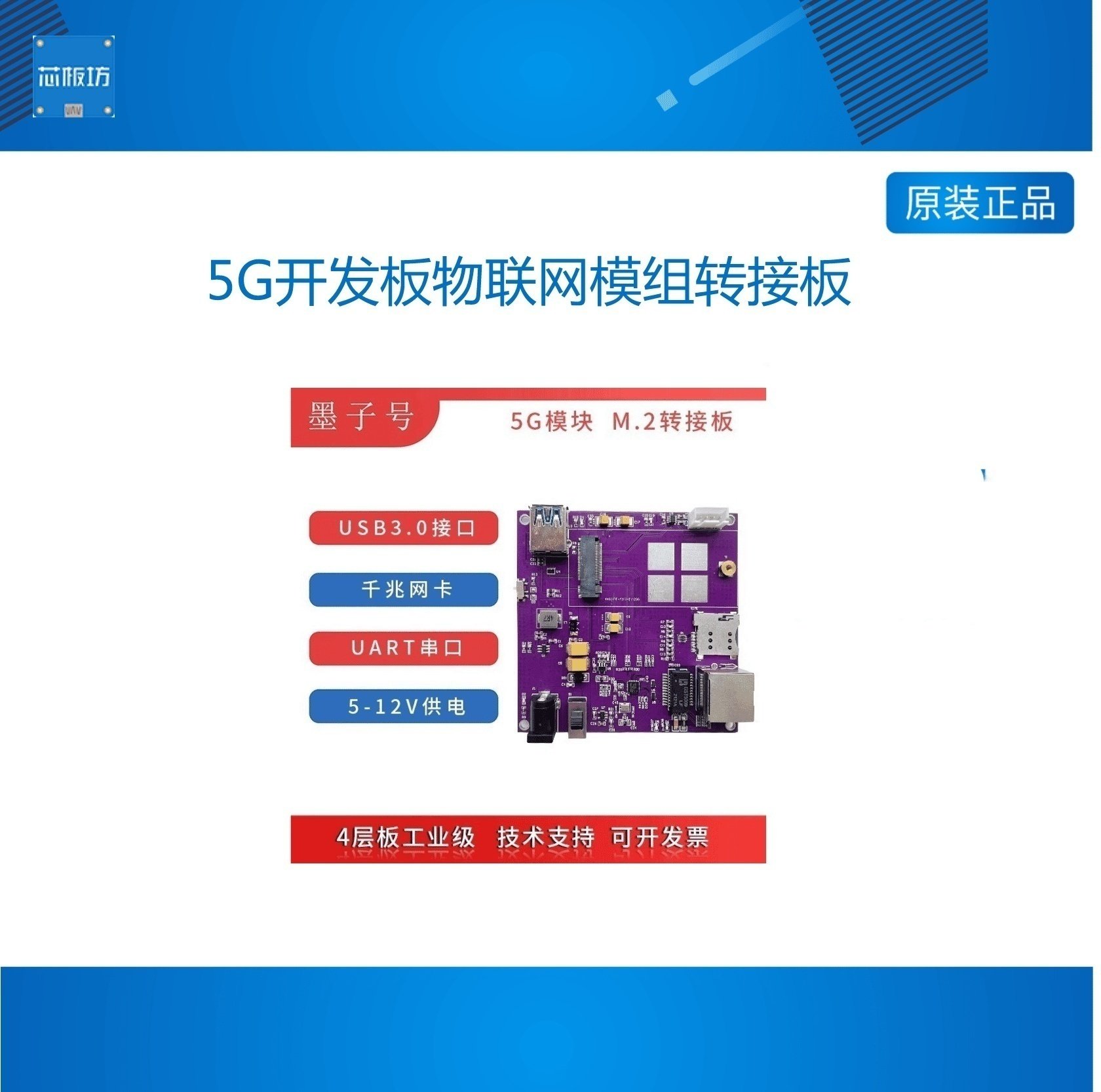 5G开发板物联网模组转接M2