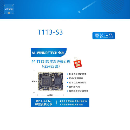 全志T13-S开发板核心alwlwi