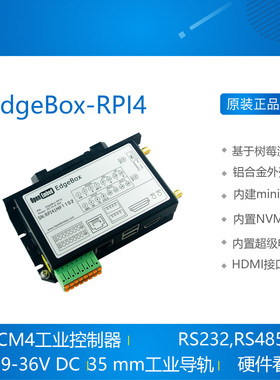edgebox rpi4 OpenEmbed树莓派4b网关lora工控机4G linux人机界面
