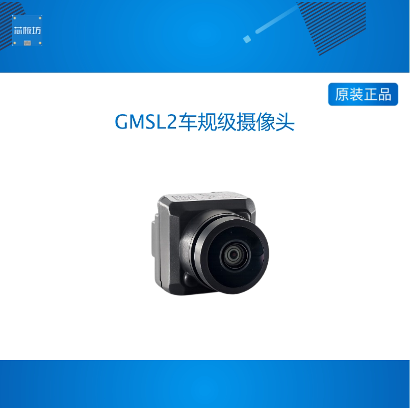 临滴 GMSL2 2MP/3MP摄像头模组200万像素300万ISP内置AA镜HDR+LFM