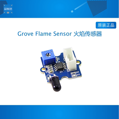 seeedstudio Grove  Flame Sensor 火焰传感器模块 火源检测模块