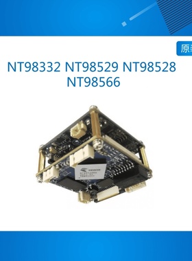 开发板 核心板 定制 联咏 NT98332 NT98529 NT98528 NT98566