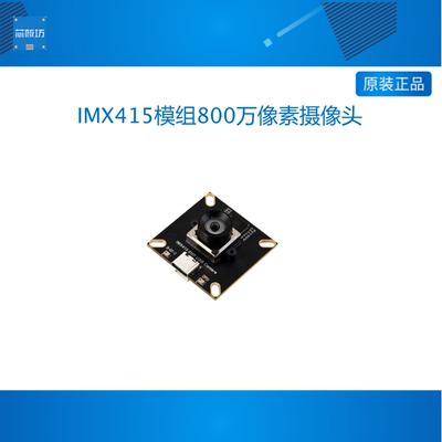微雪IMX415模组800万像素带麦克风无畸变1080P60FPS USB2.0摄像头