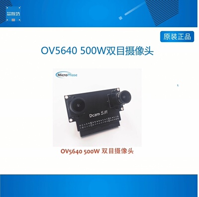 DCAM-5M500万摄像头FPGA开发板