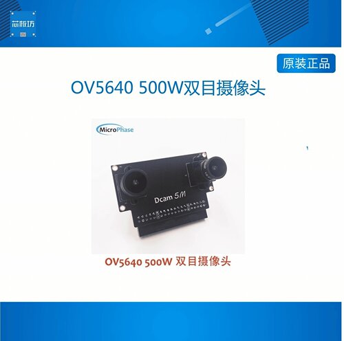 DCAM-5M500万摄像头FPGA开发板